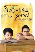 Зіроньки на Землі